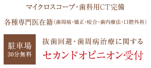 セカンドオピニオン受付