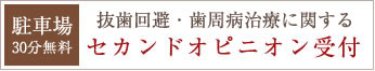 抜歯・矯正無料お相談