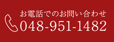 お電話でのお問い合わせ