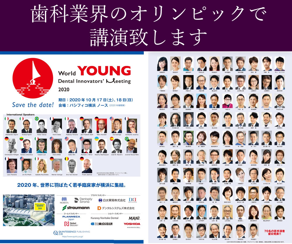 国際歯科大会の矯正治療に関する講演の部の日本代表