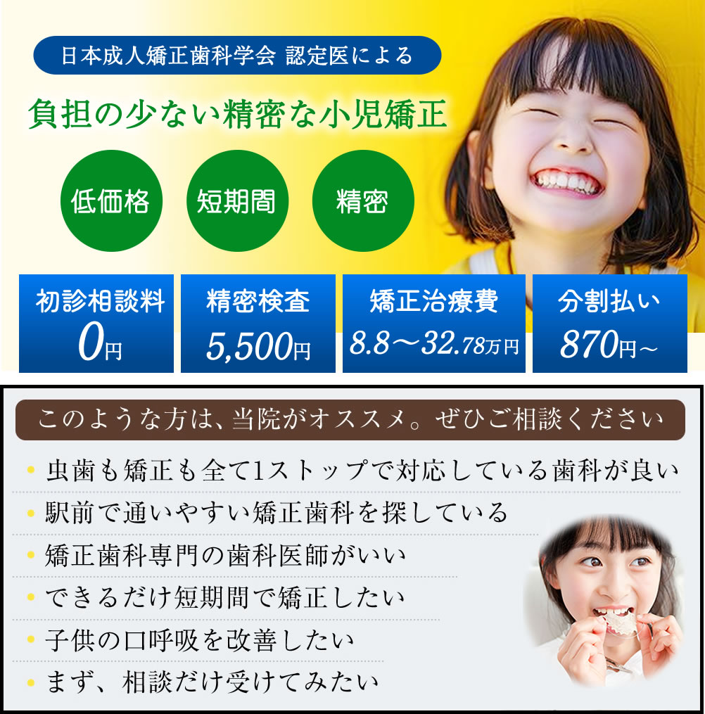 小児矯正・小児歯科