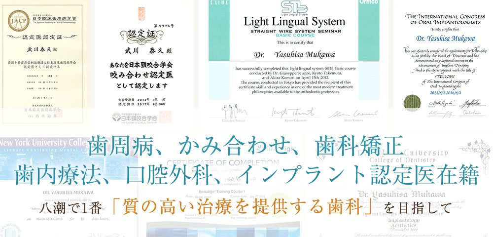 歯周病、咬合、歯科矯正、歯内療法、口腔外科、インプラント認定医在籍