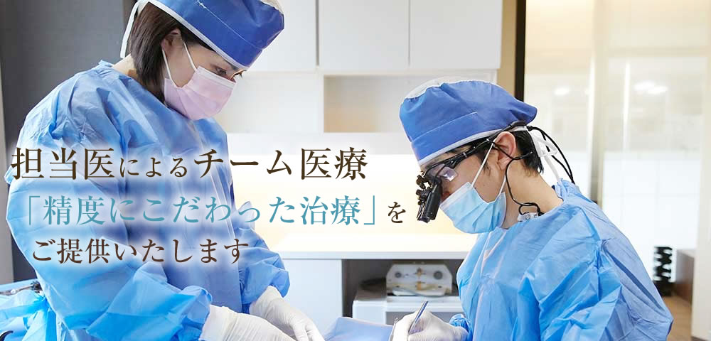 歯周病、咬合、歯科矯正、歯内療法、口腔外科、インプラント担当医在籍