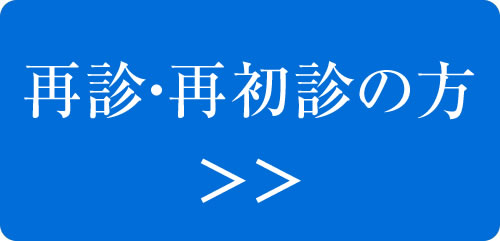再診予約